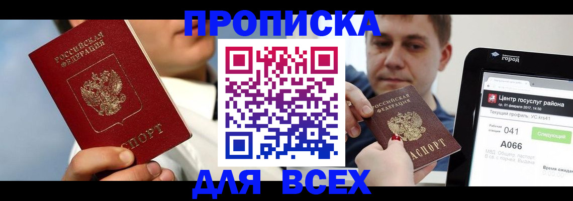 временная регистрация недорого в Ковылкино