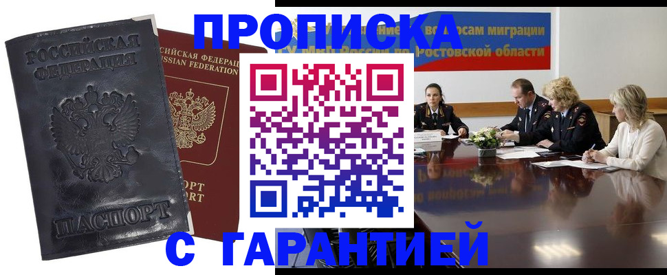 временная регистрация для школы в Ковылкино