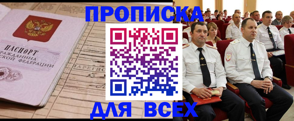 прописка для работы в Ковылкино